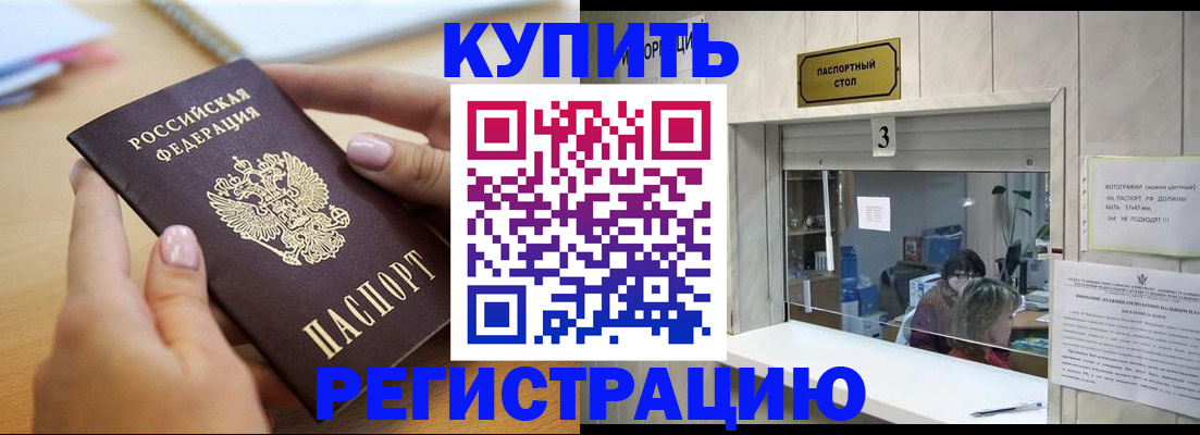 прописка 2025 в Свирске