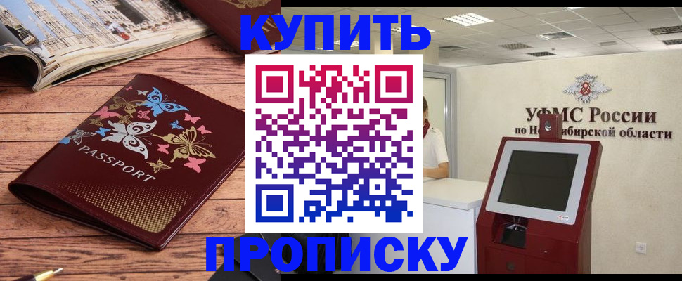 прописка для работы в Свирске