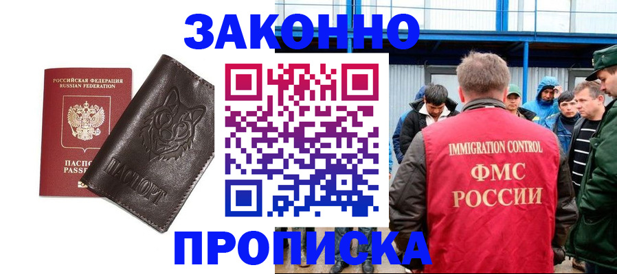 прописка от собственника в Свирске