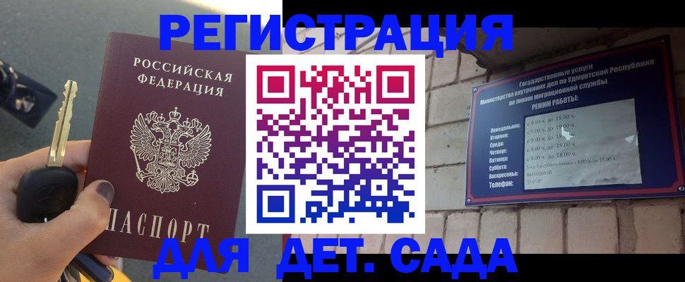 прописка для работы в Свирске