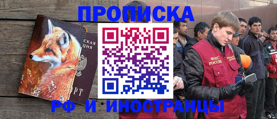 прописка для работы в Свирске