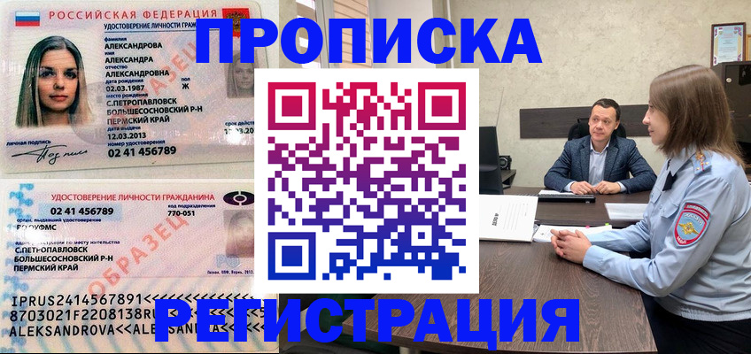 прописка штамп в Свирске